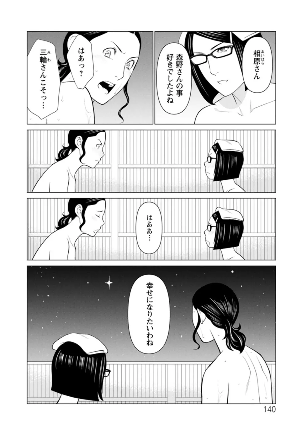 日の出荘の女たち Page.140