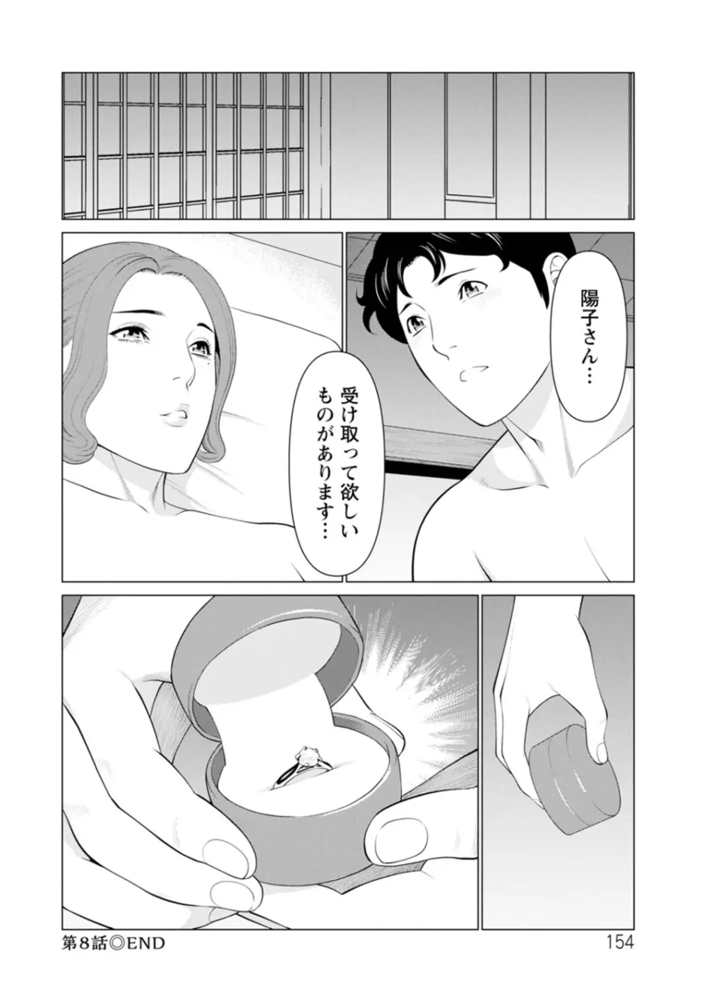 日の出荘の女たち Page.154