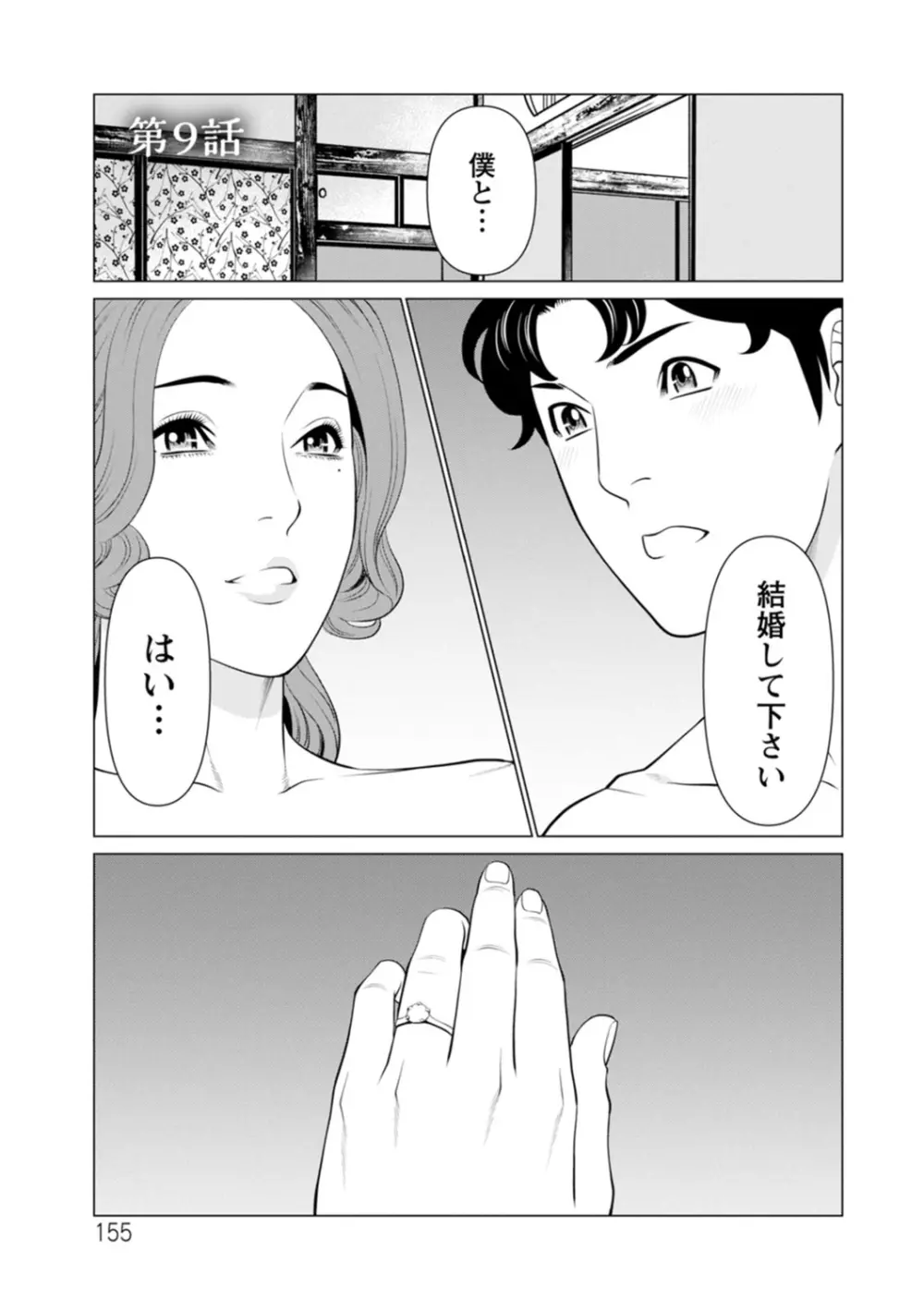 日の出荘の女たち Page.155