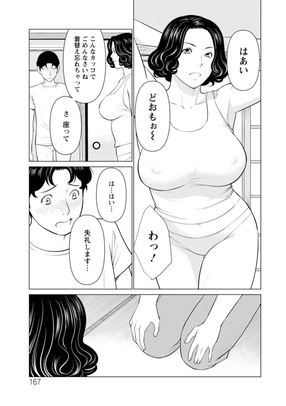 日の出荘の女たち Page.167