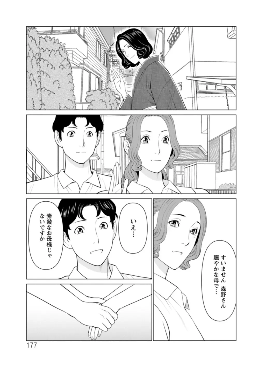 日の出荘の女たち Page.177