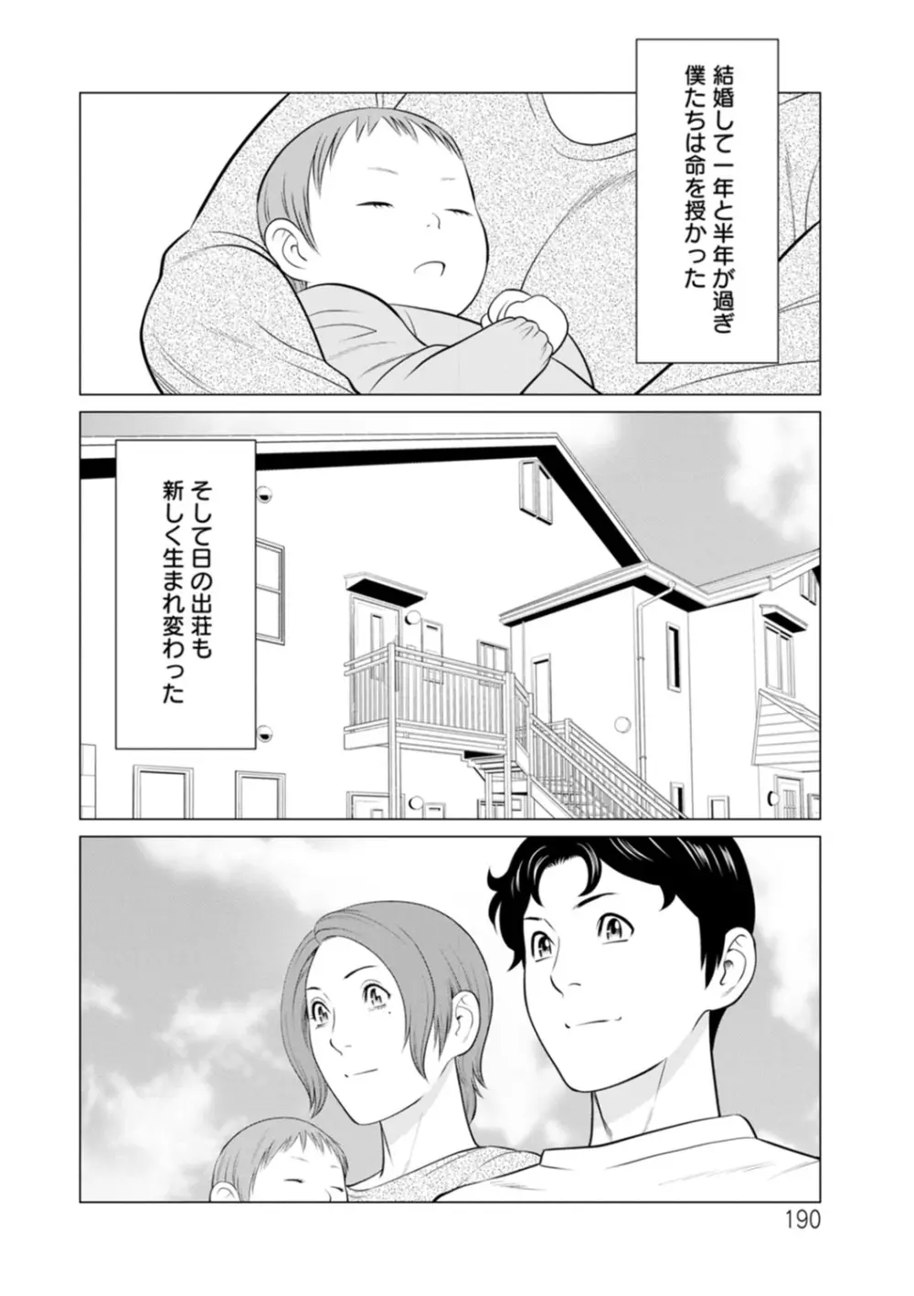 日の出荘の女たち Page.190