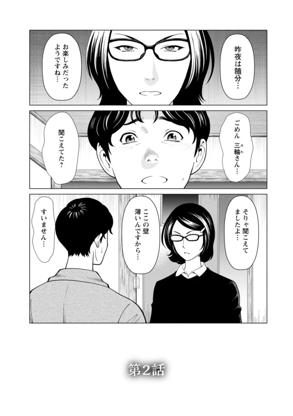 日の出荘の女たち Page.23