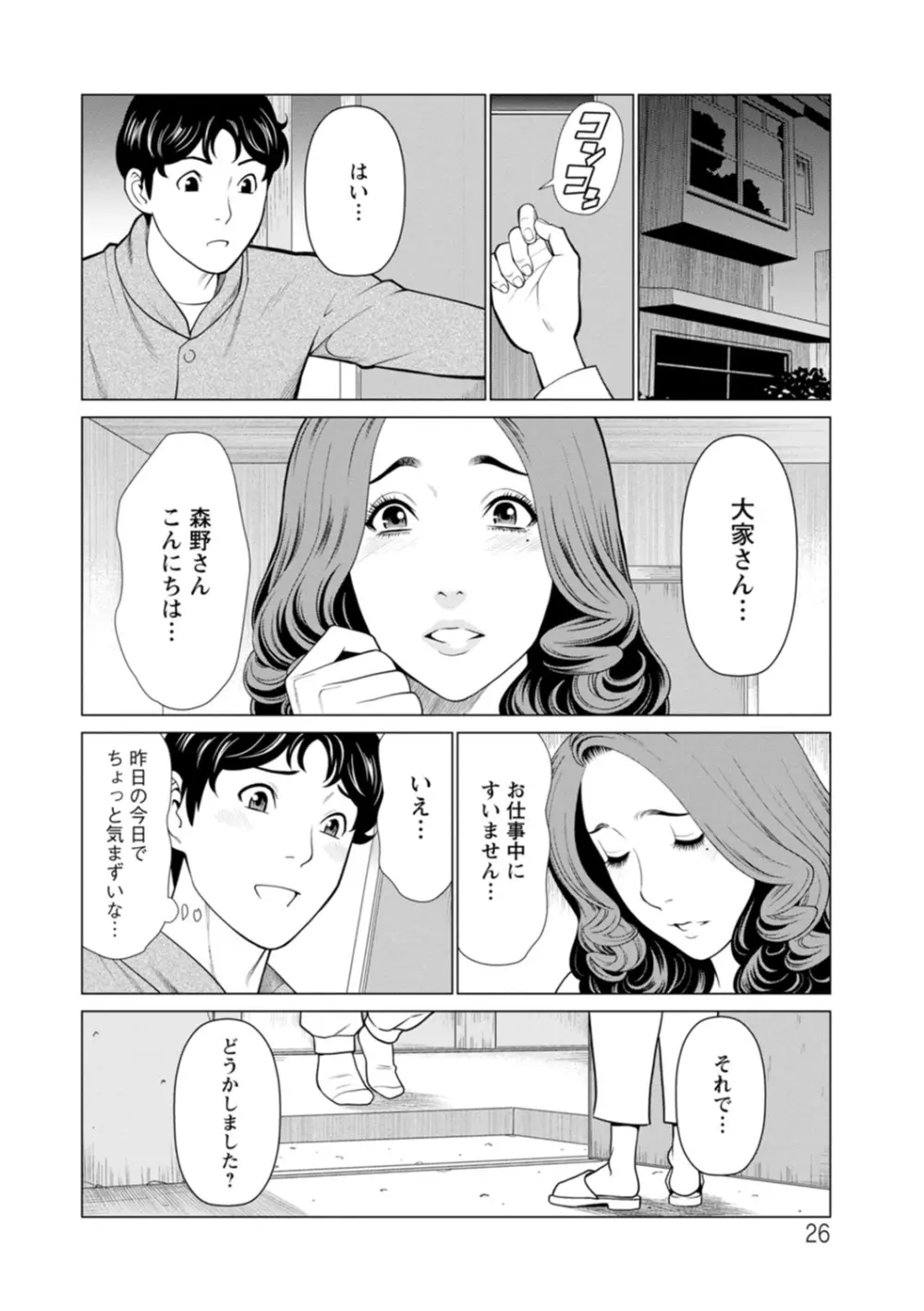 日の出荘の女たち Page.26