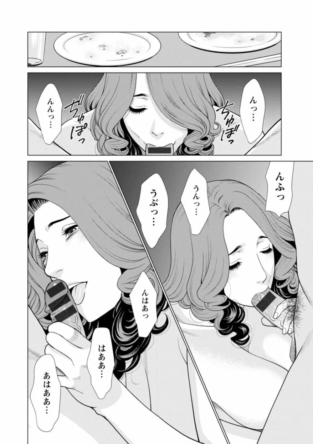 日の出荘の女たち Page.28