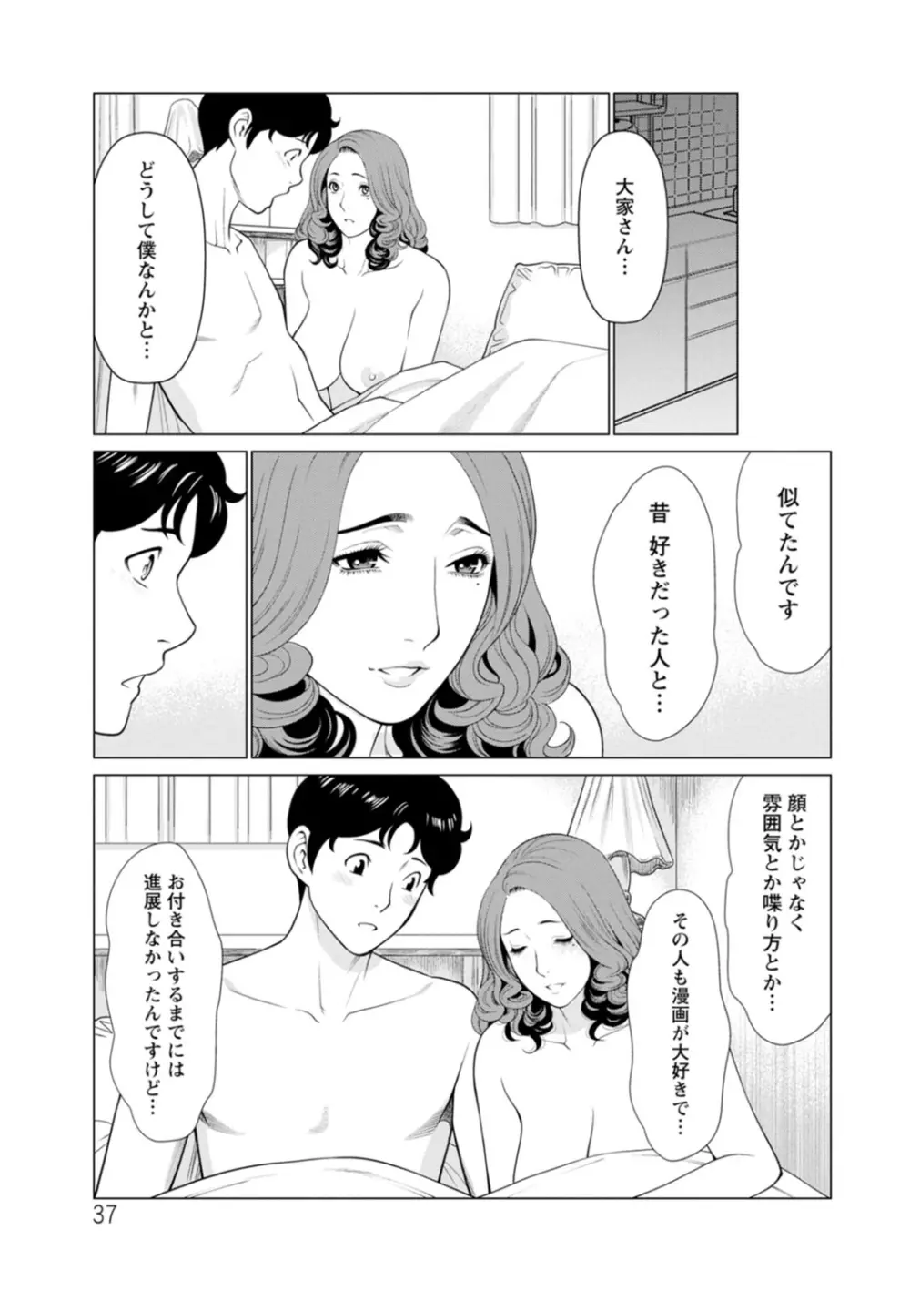 日の出荘の女たち Page.37