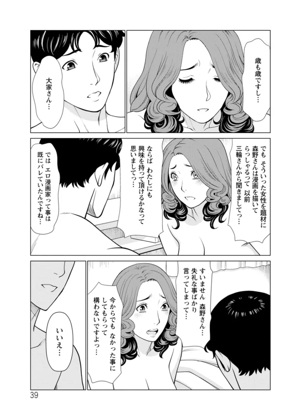 日の出荘の女たち Page.39