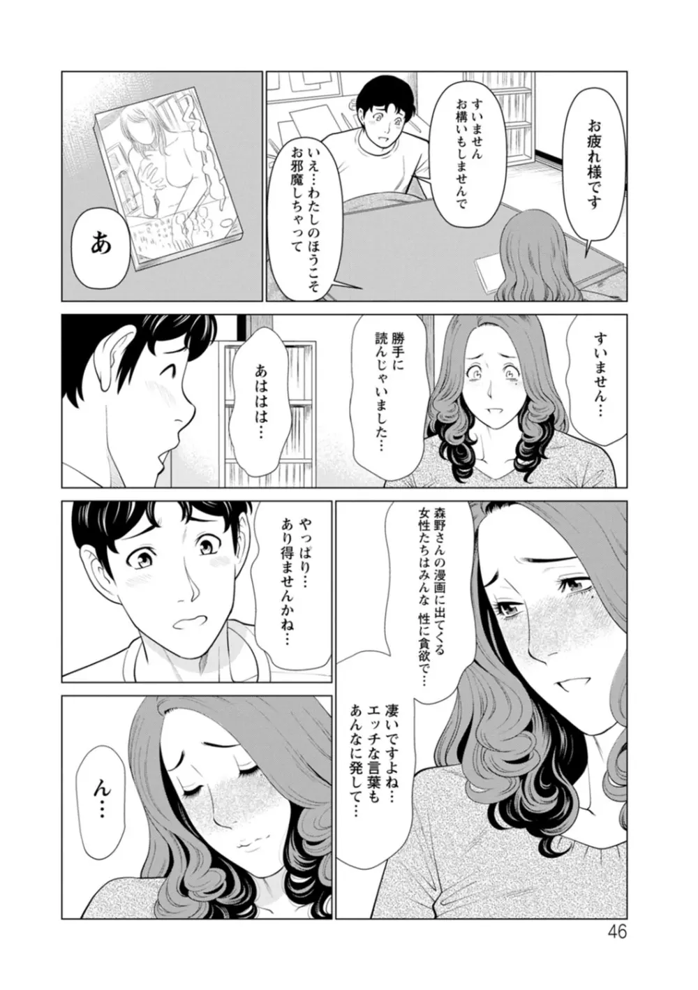 日の出荘の女たち Page.46