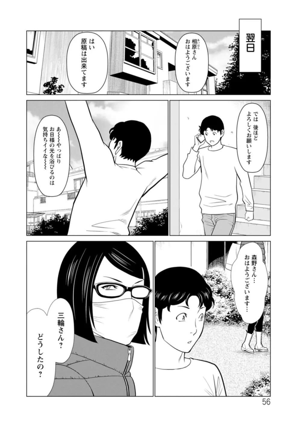 日の出荘の女たち Page.56