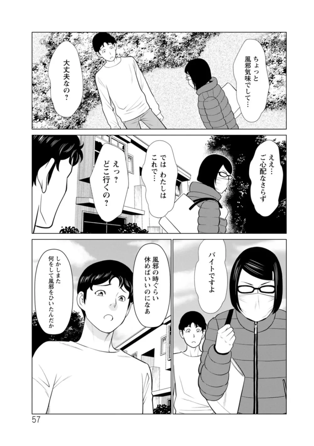 日の出荘の女たち Page.57