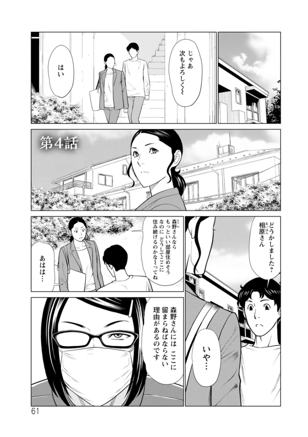 日の出荘の女たち Page.61