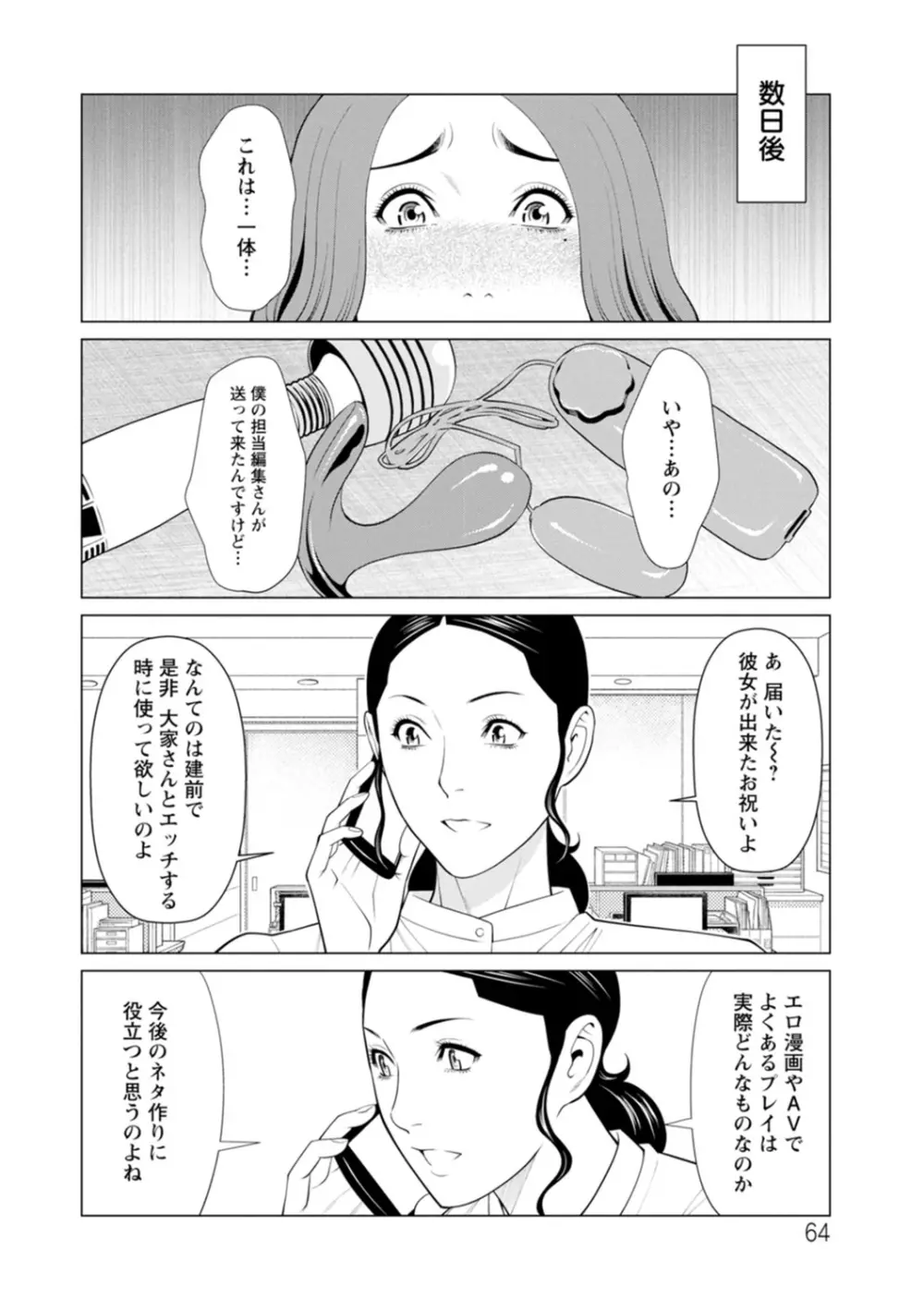 日の出荘の女たち Page.64