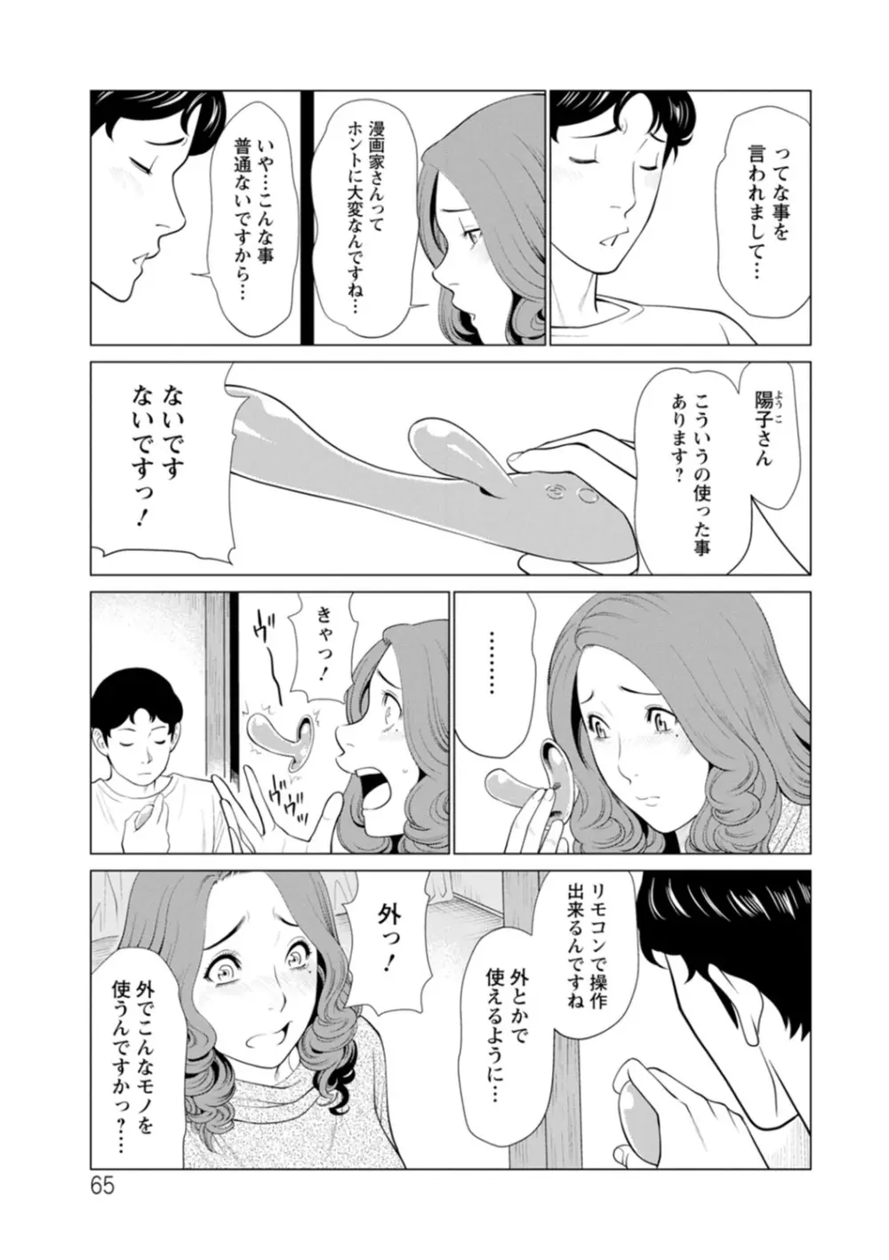 日の出荘の女たち Page.65