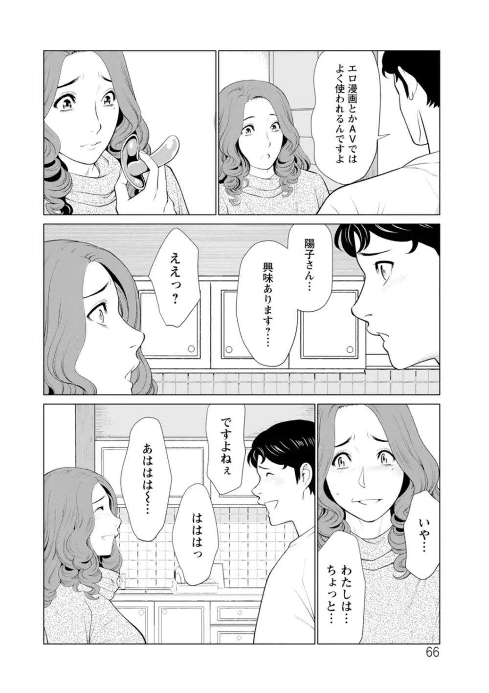 日の出荘の女たち Page.66