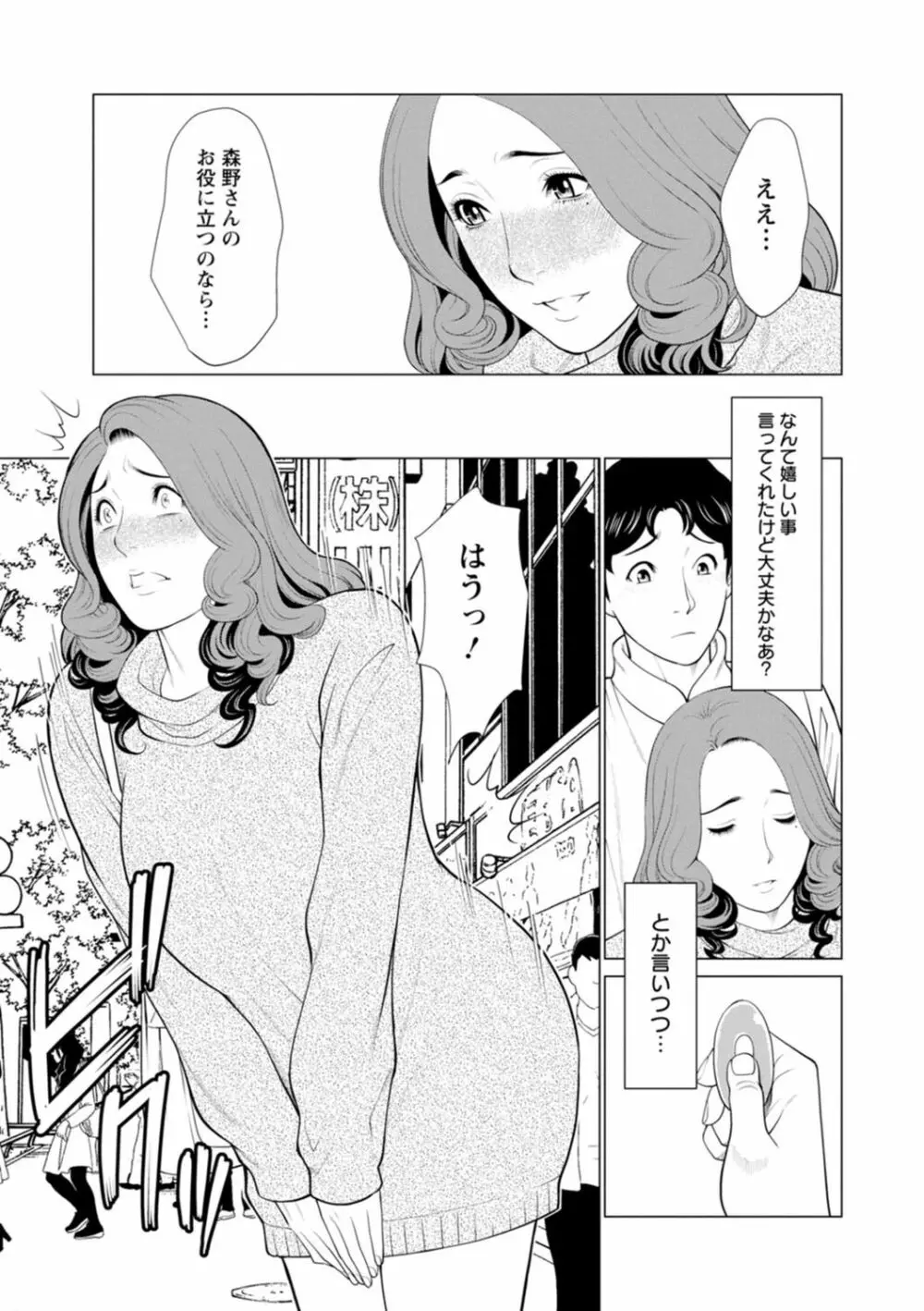 日の出荘の女たち Page.69