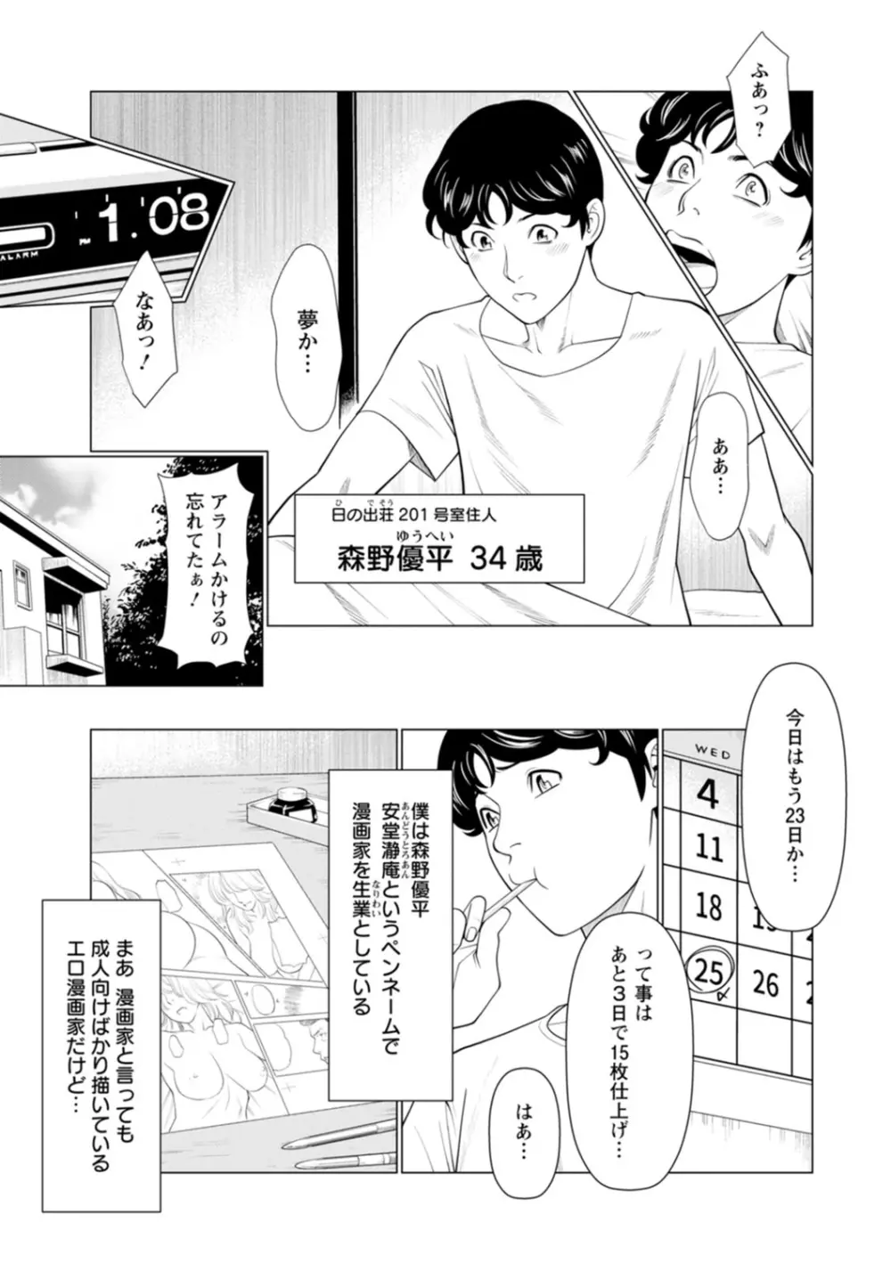 日の出荘の女たち Page.7