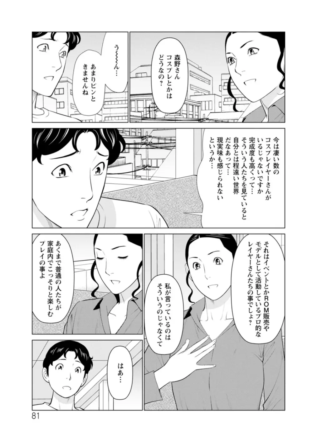 日の出荘の女たち Page.81