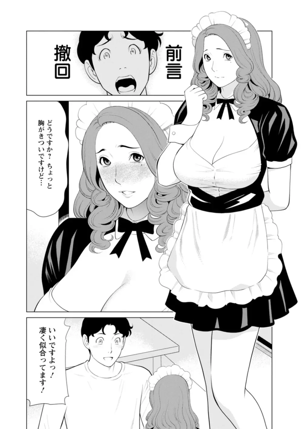 日の出荘の女たち Page.84