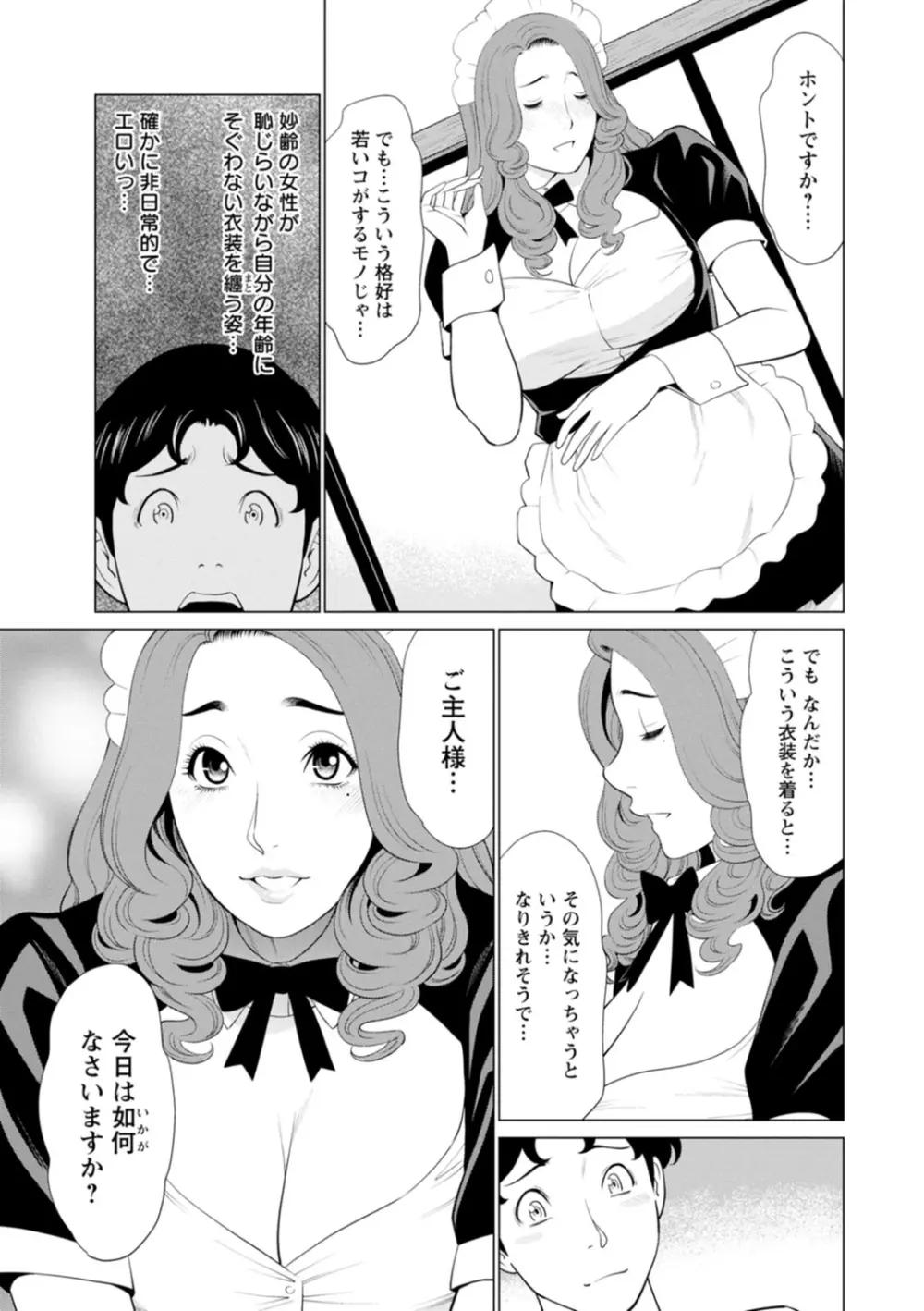 日の出荘の女たち Page.85