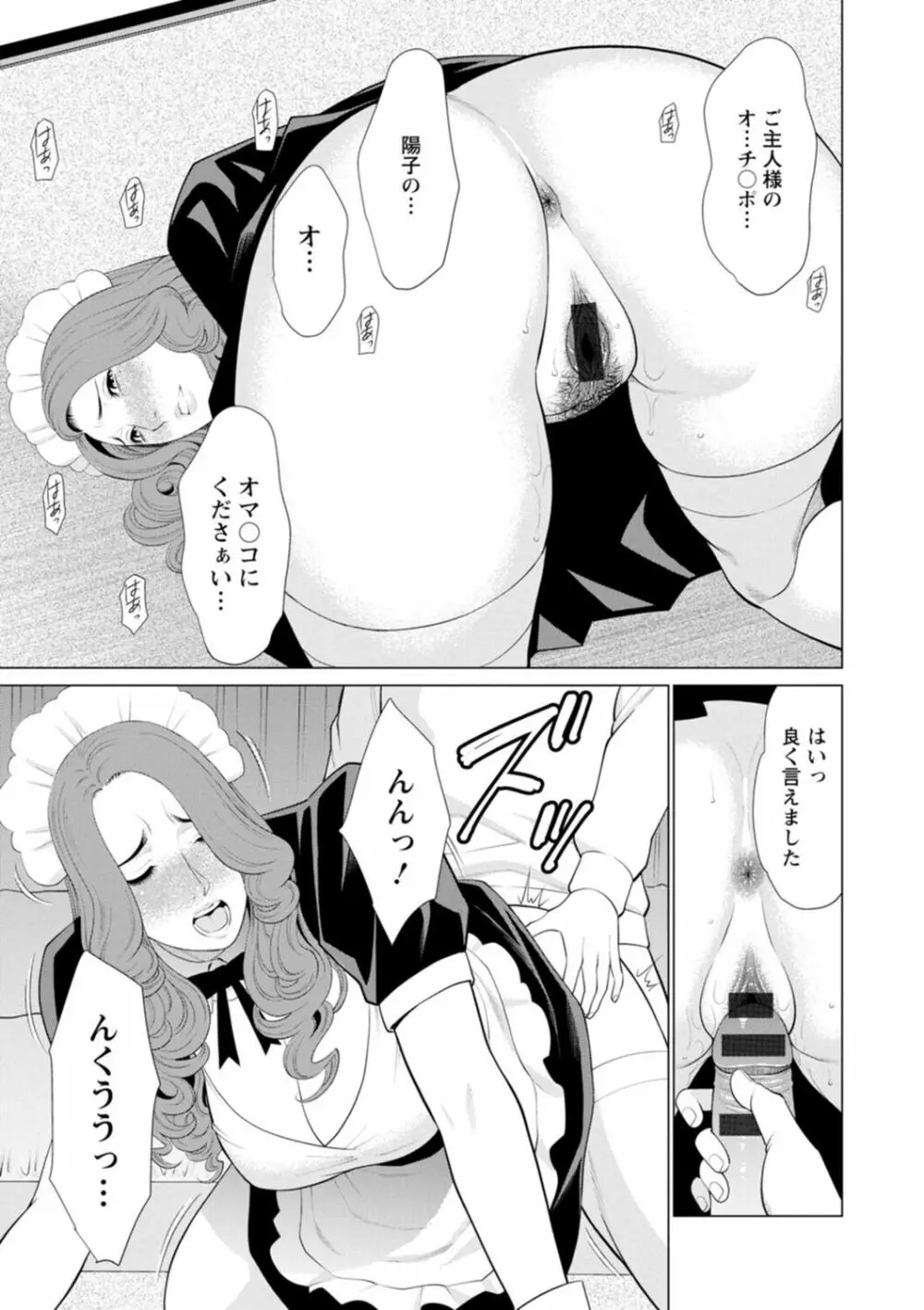 日の出荘の女たち Page.91