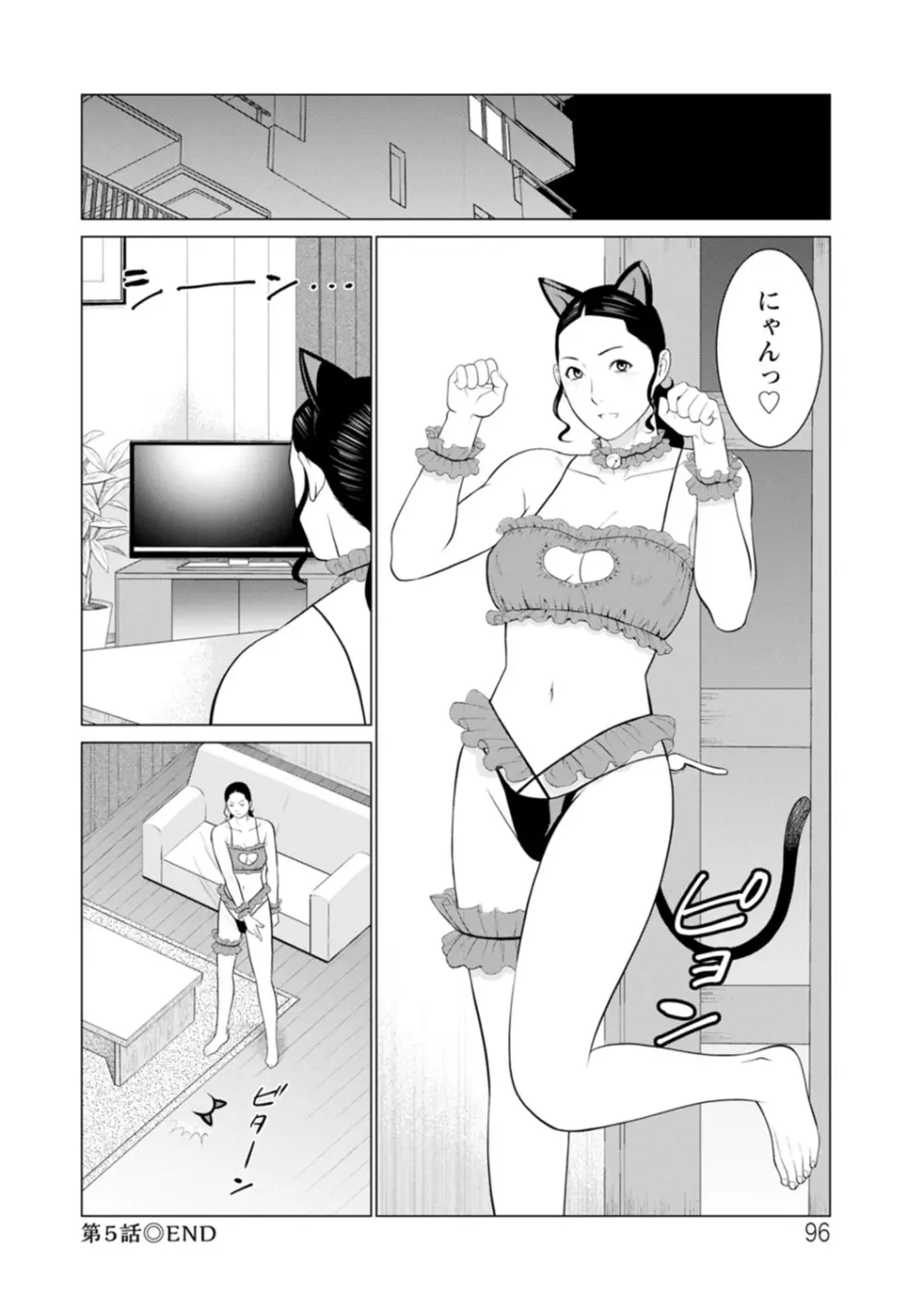 日の出荘の女たち Page.96