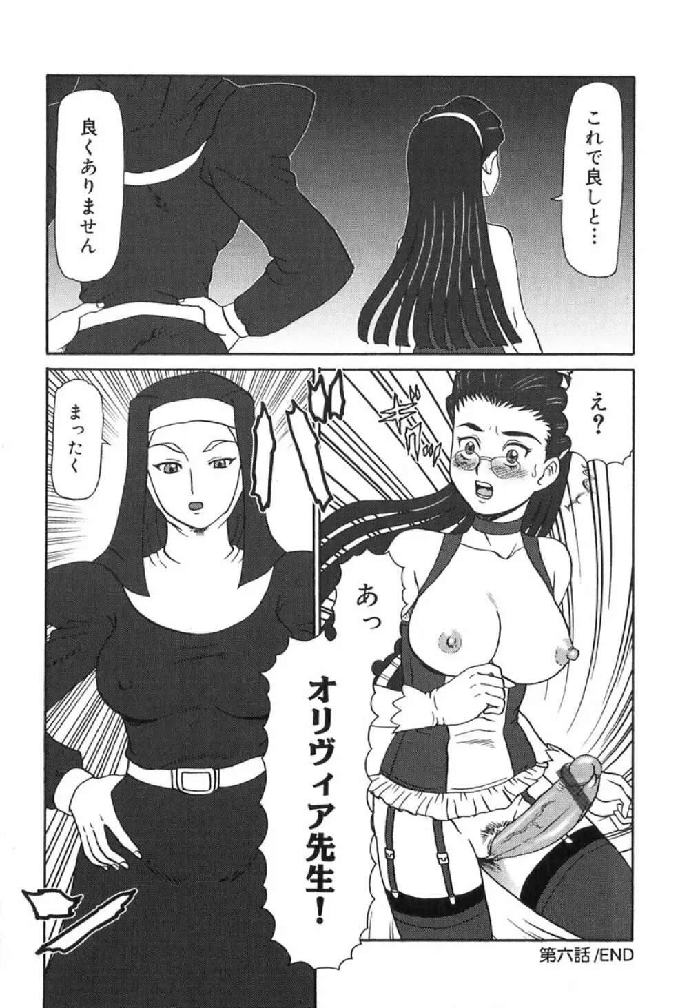 楽園の蛇 Page.100