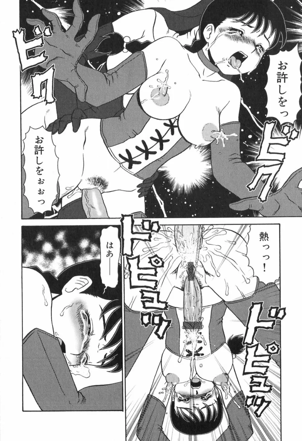 楽園の蛇 Page.108