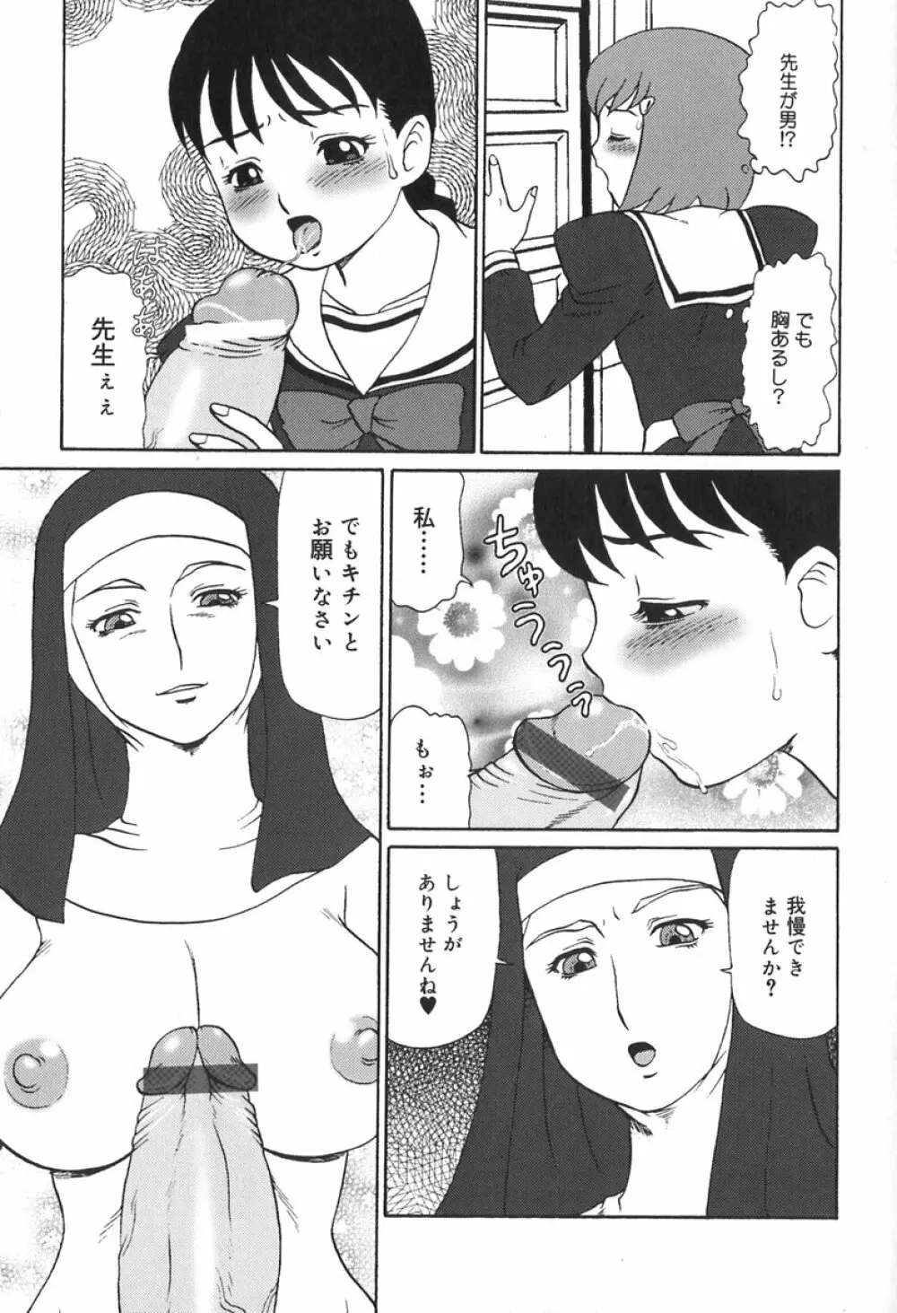 楽園の蛇 Page.11