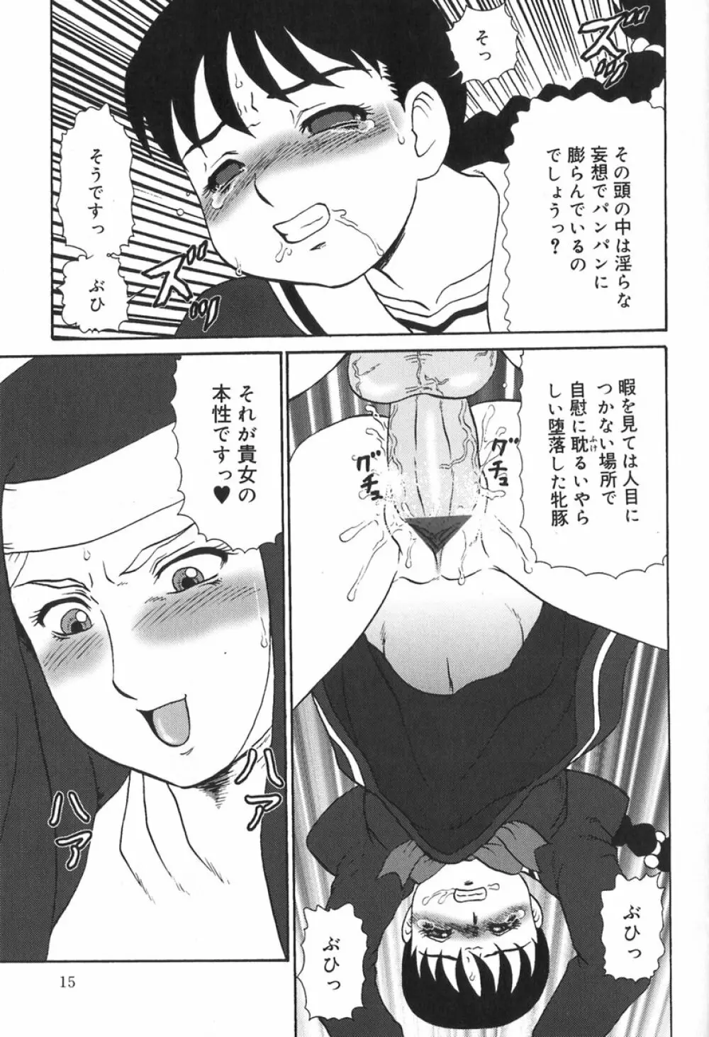 楽園の蛇 Page.15