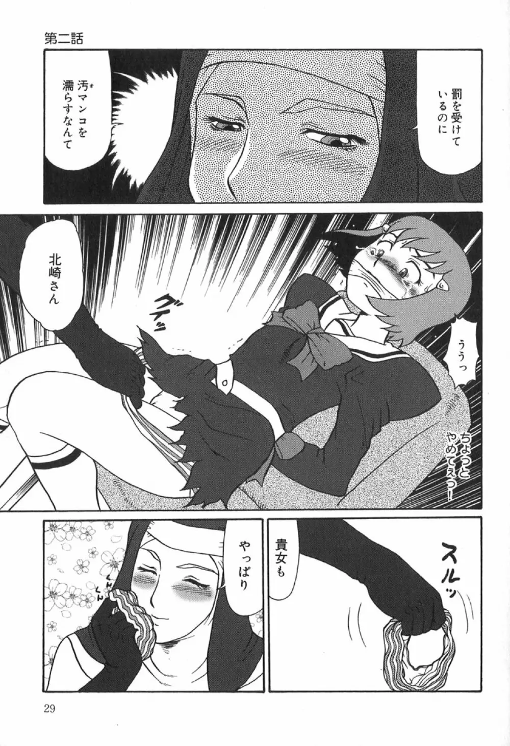 楽園の蛇 Page.29