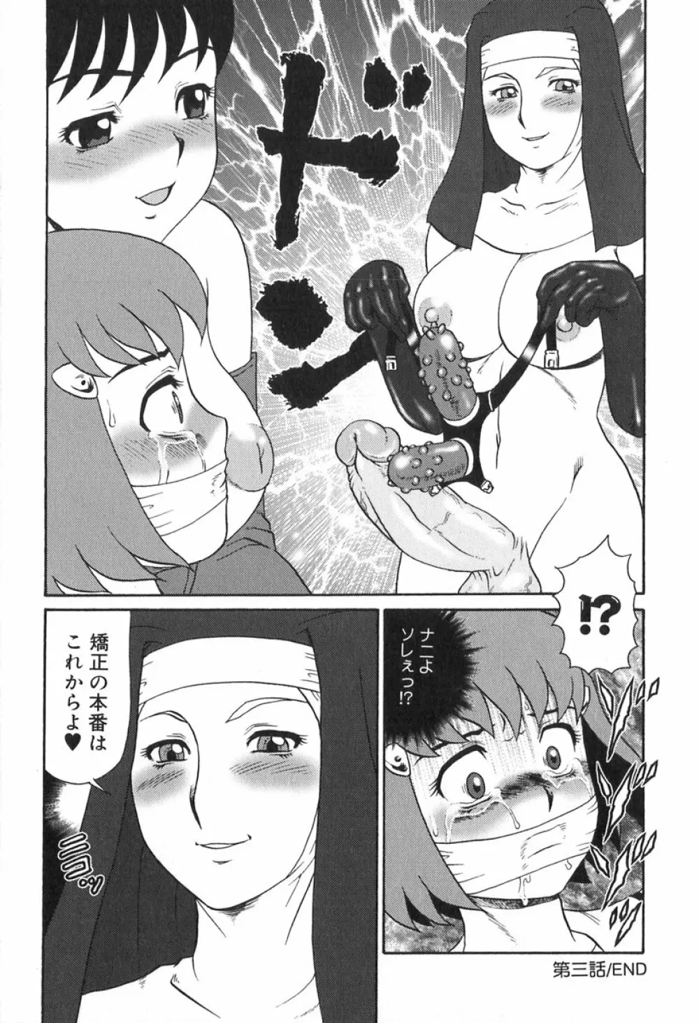 楽園の蛇 Page.52