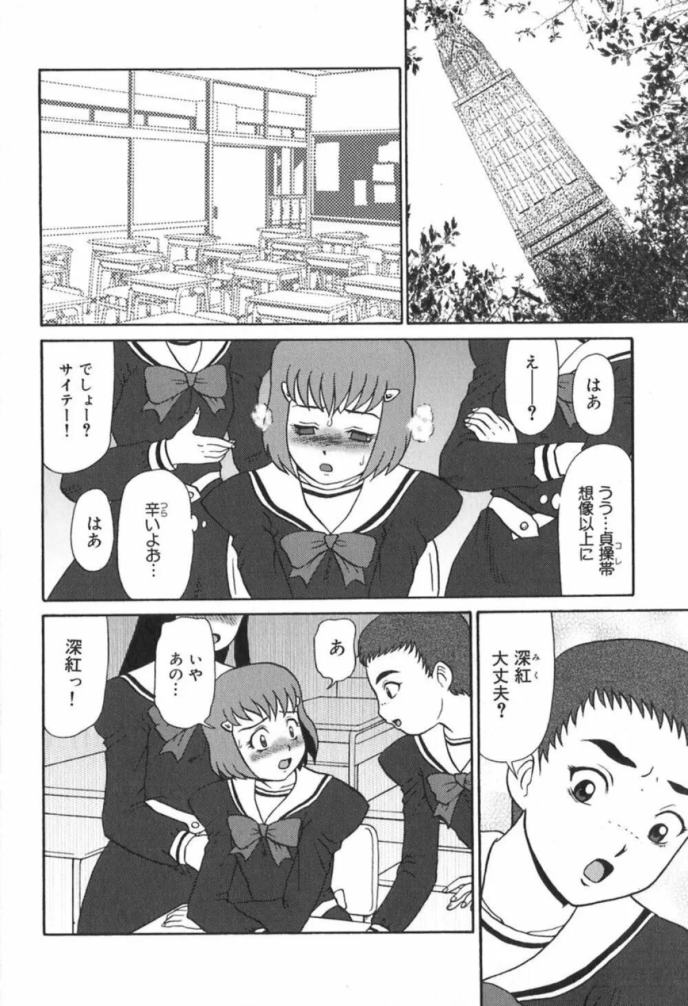 楽園の蛇 Page.56