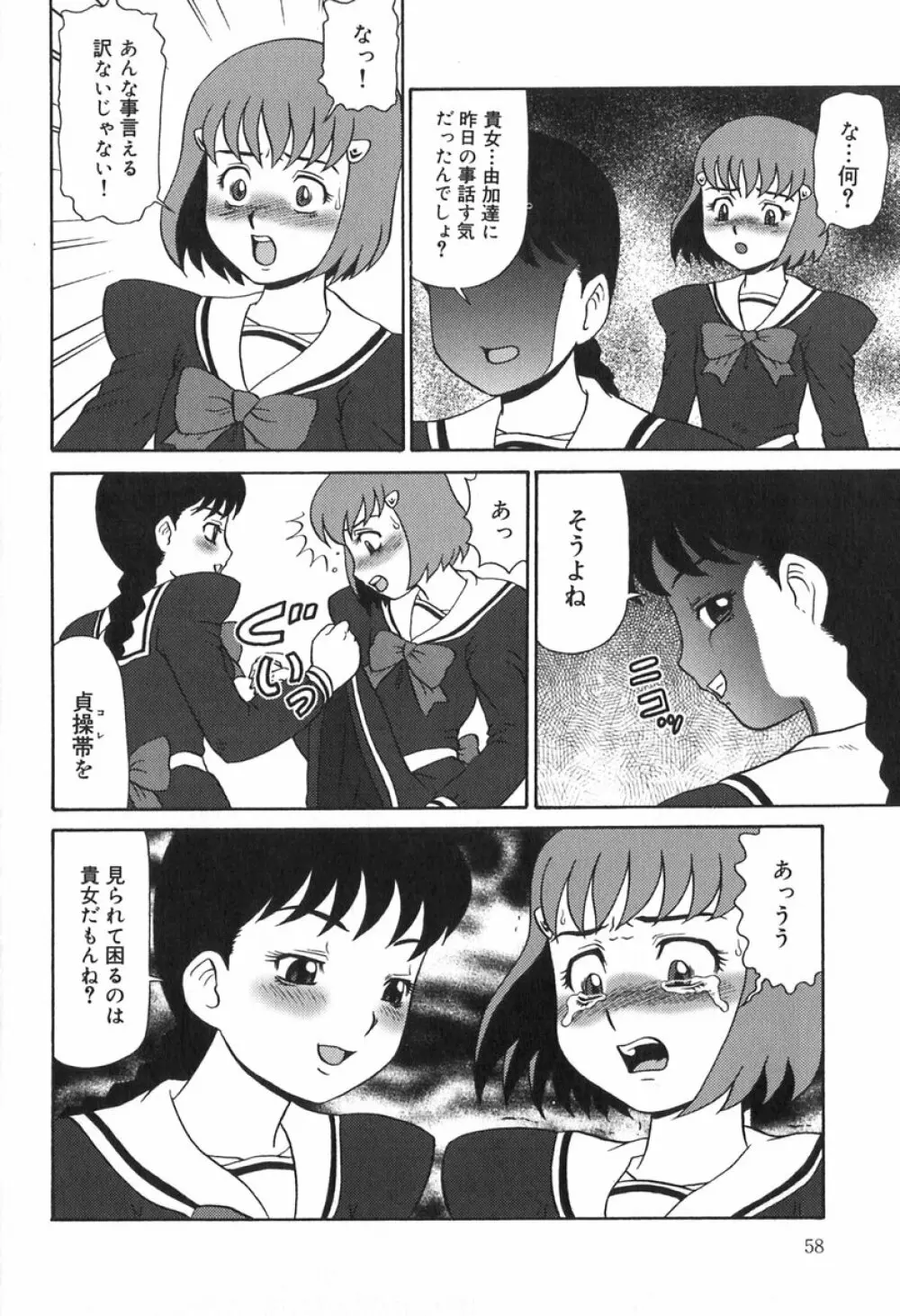 楽園の蛇 Page.58