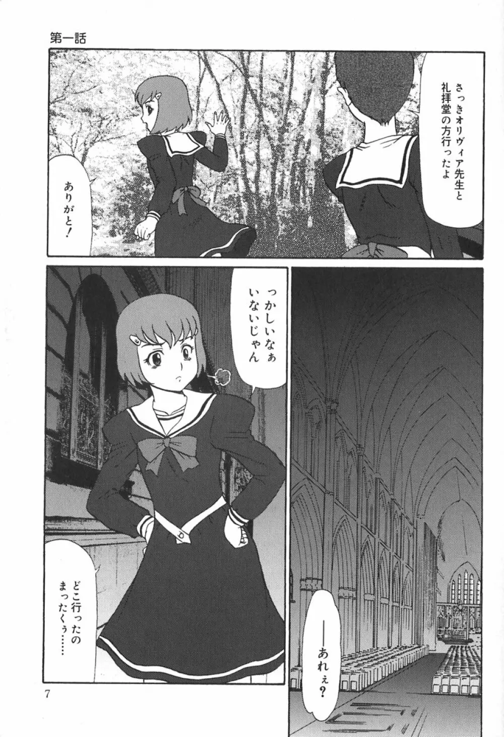 楽園の蛇 Page.7