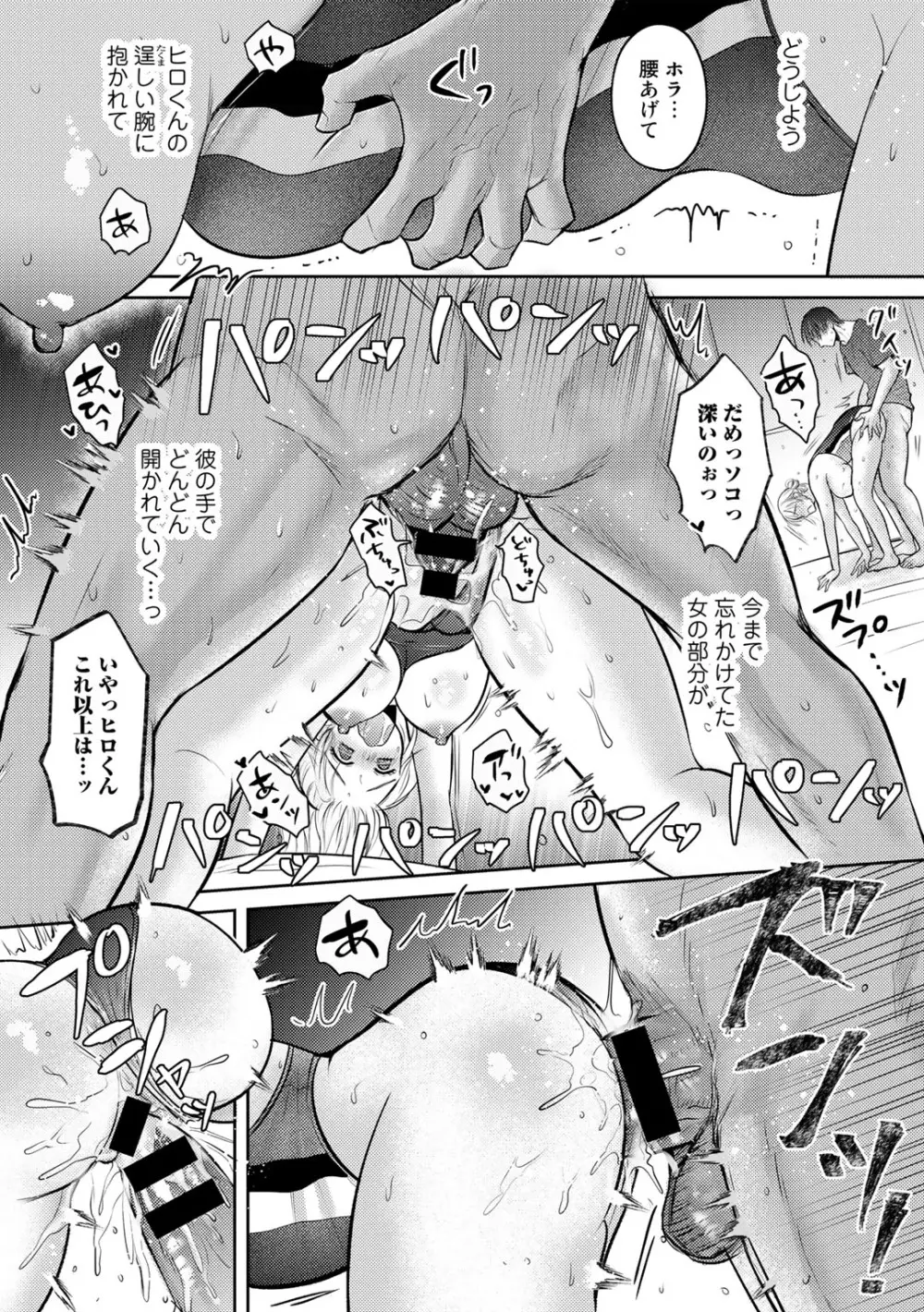 COMICグーチョ vol.11 Page.122