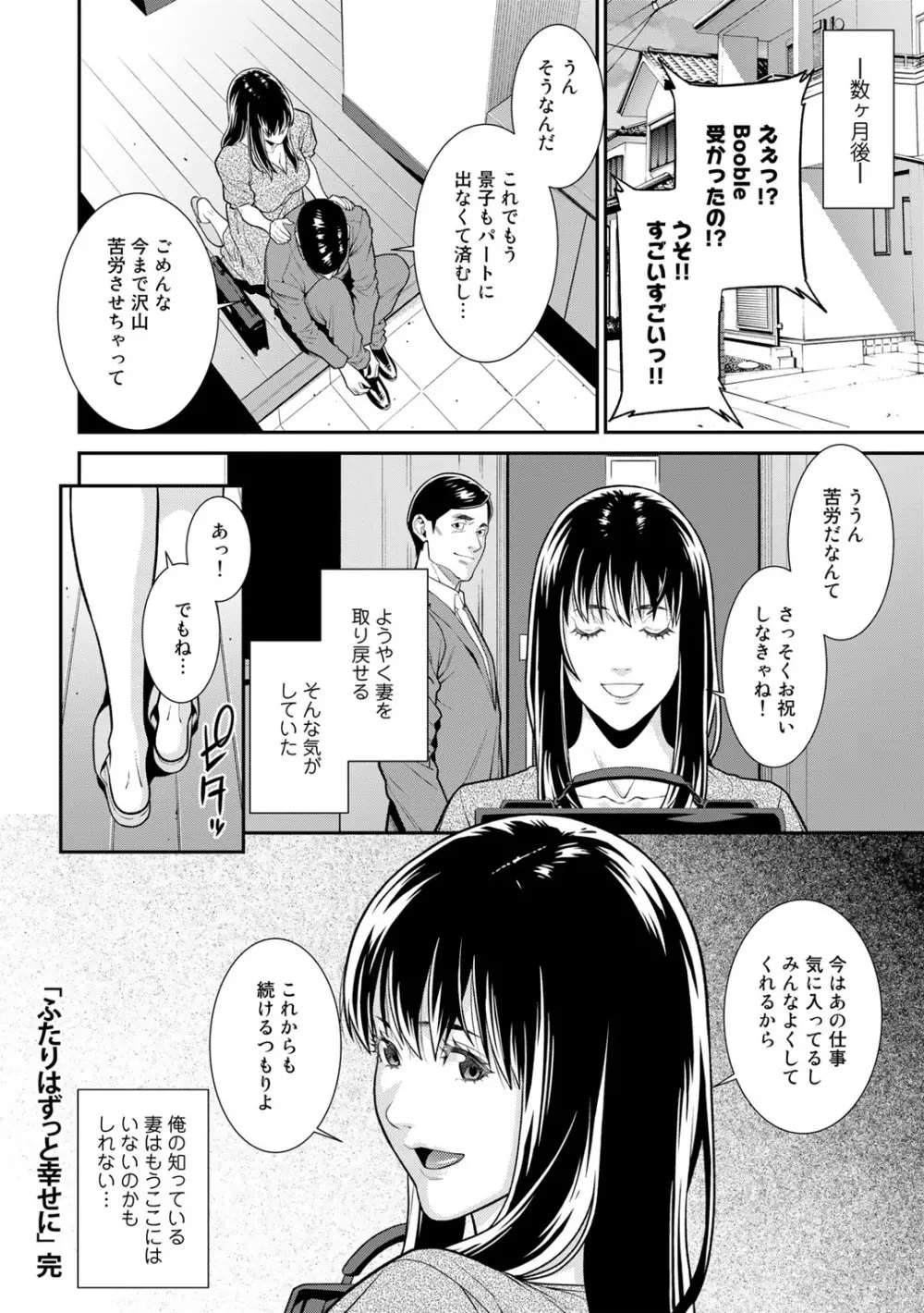 COMICグーチョ vol.11 Page.26