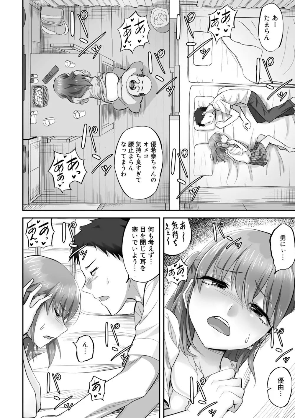 COMICグーチョ vol.11 Page.70