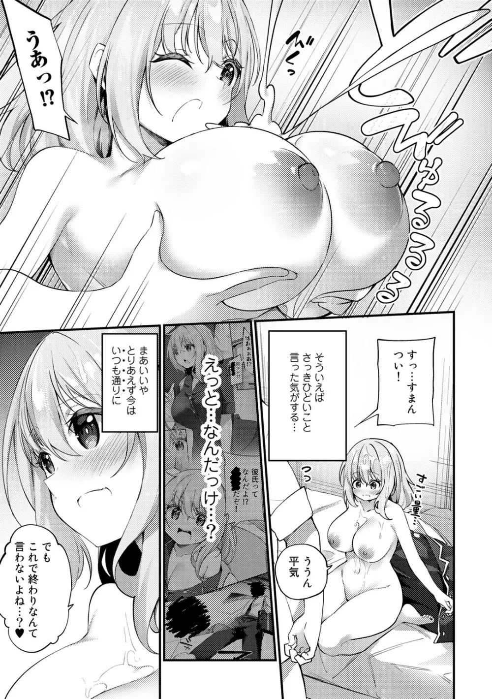 COMICグーチョ vol.11 Page.97