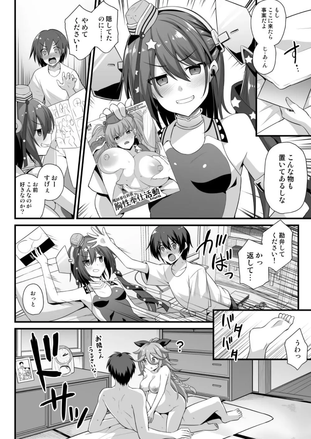 スキャンプちゃんは肉食系女子!! Page.6