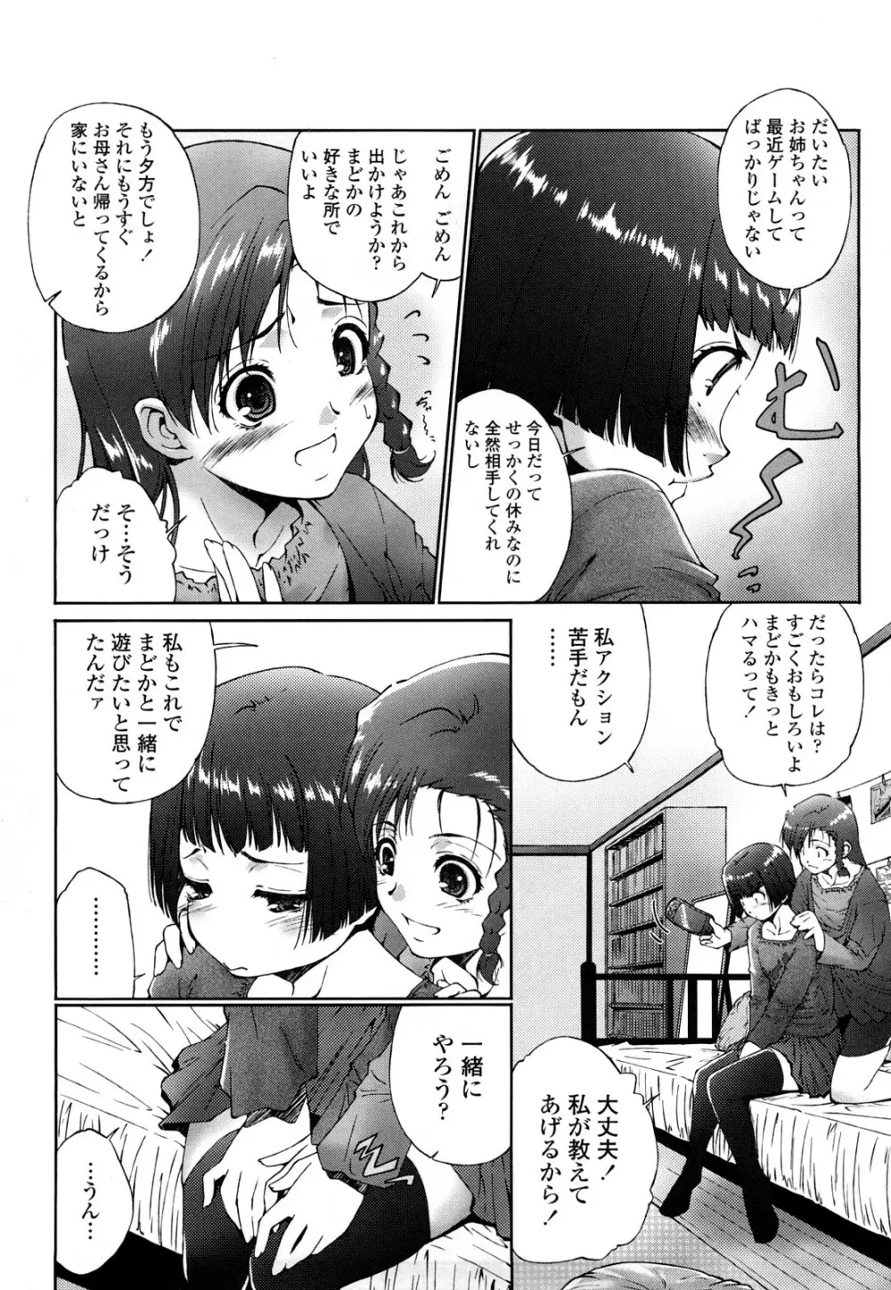 姉様淫香 Page.102