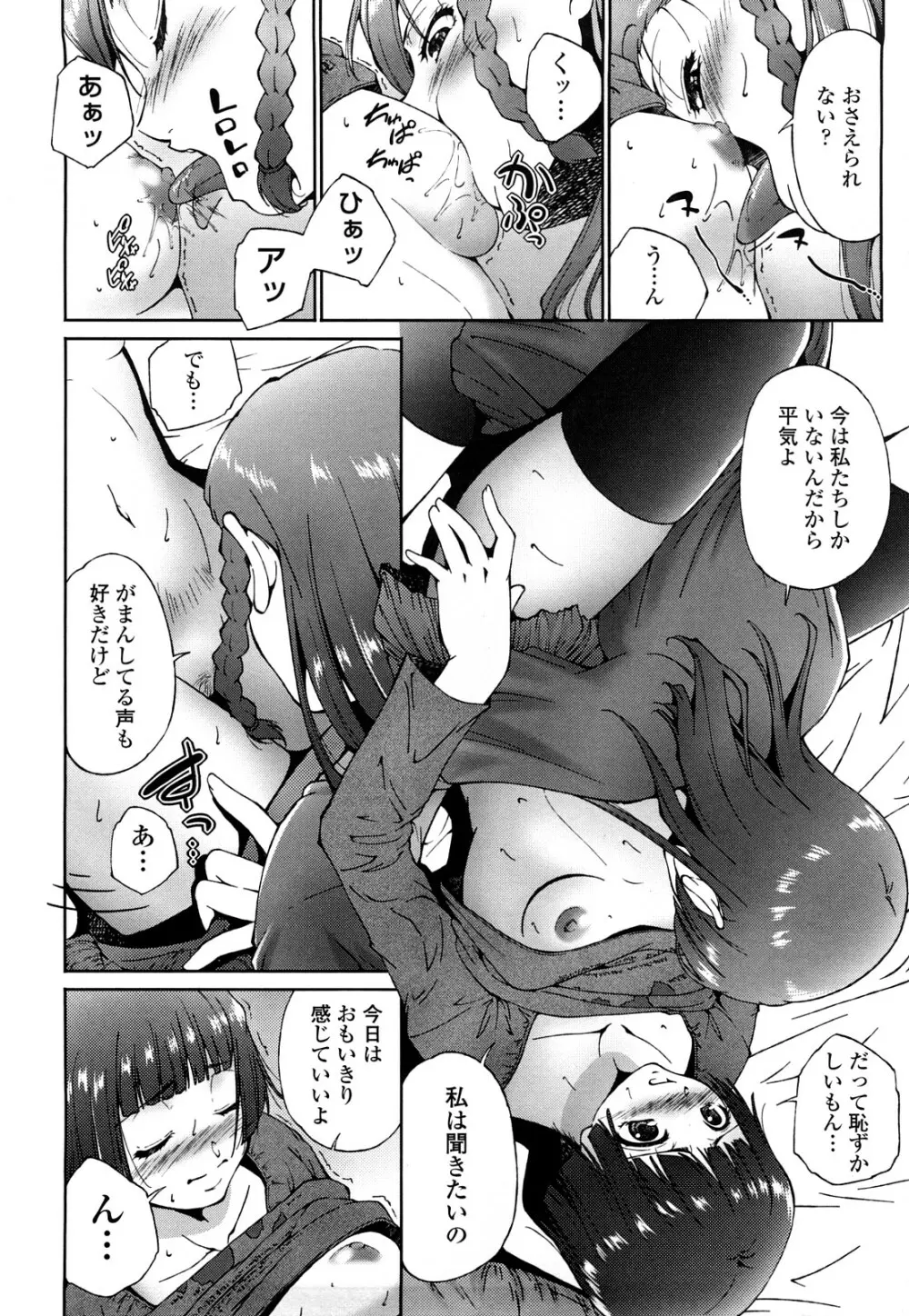 姉様淫香 Page.110