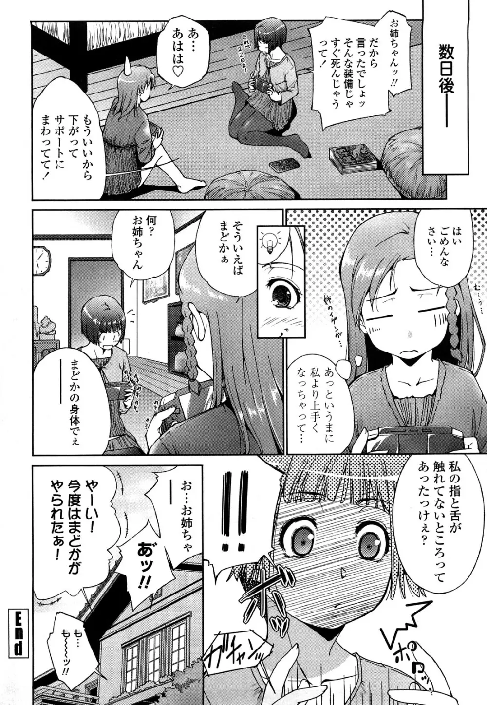 姉様淫香 Page.116