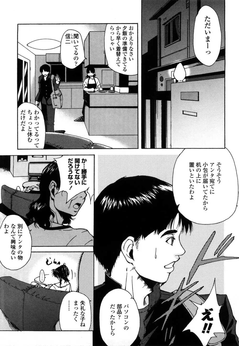 姉様淫香 Page.117