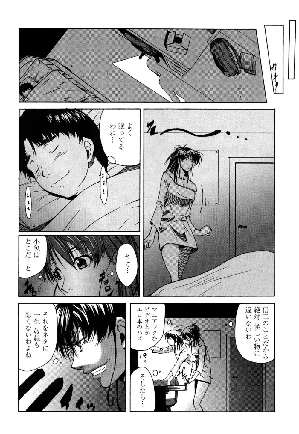 姉様淫香 Page.120