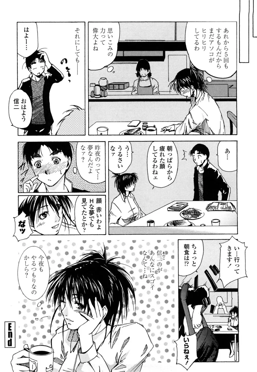 姉様淫香 Page.136