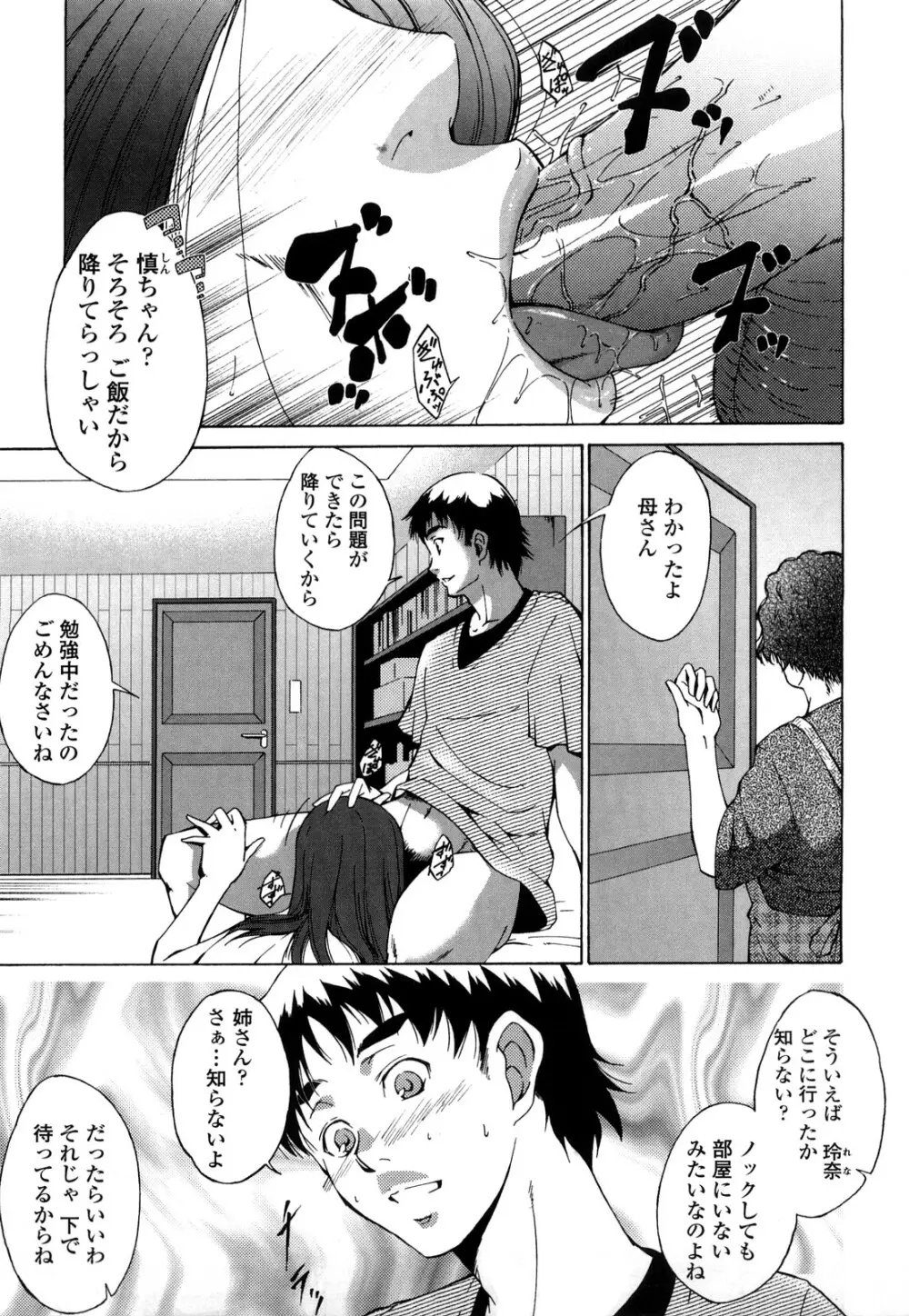 姉様淫香 Page.153