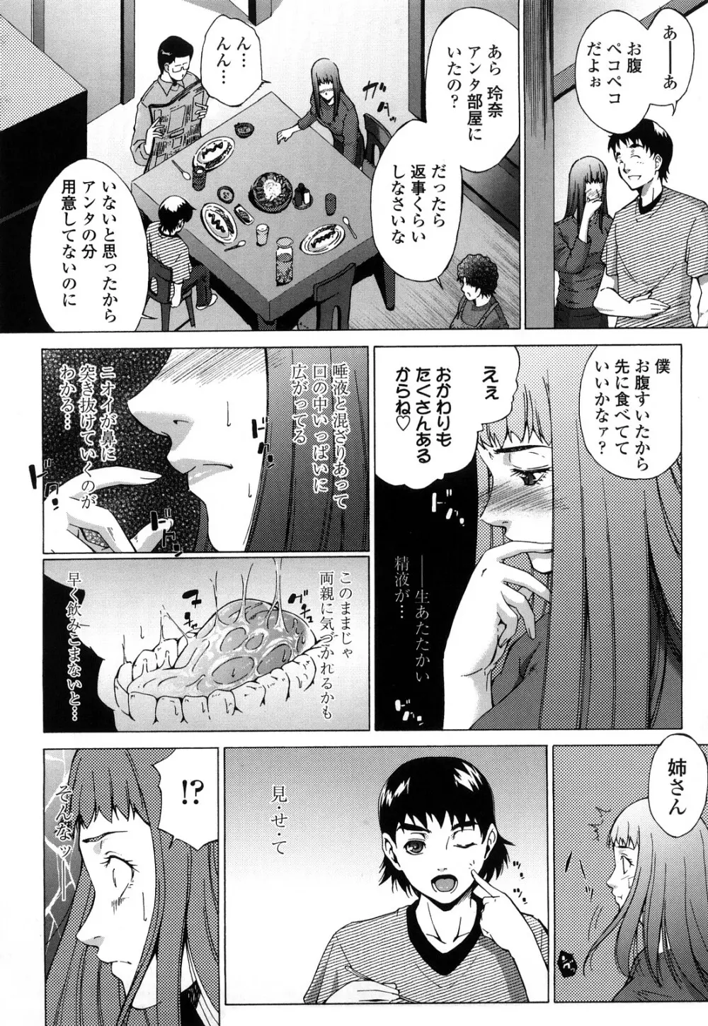 姉様淫香 Page.155