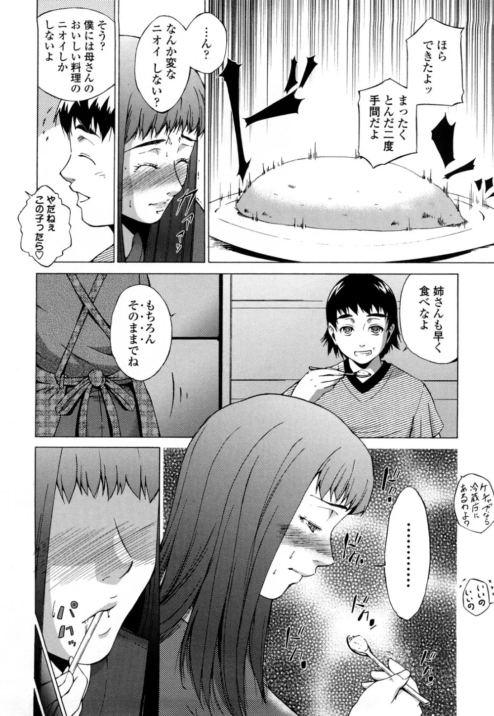 姉様淫香 Page.158