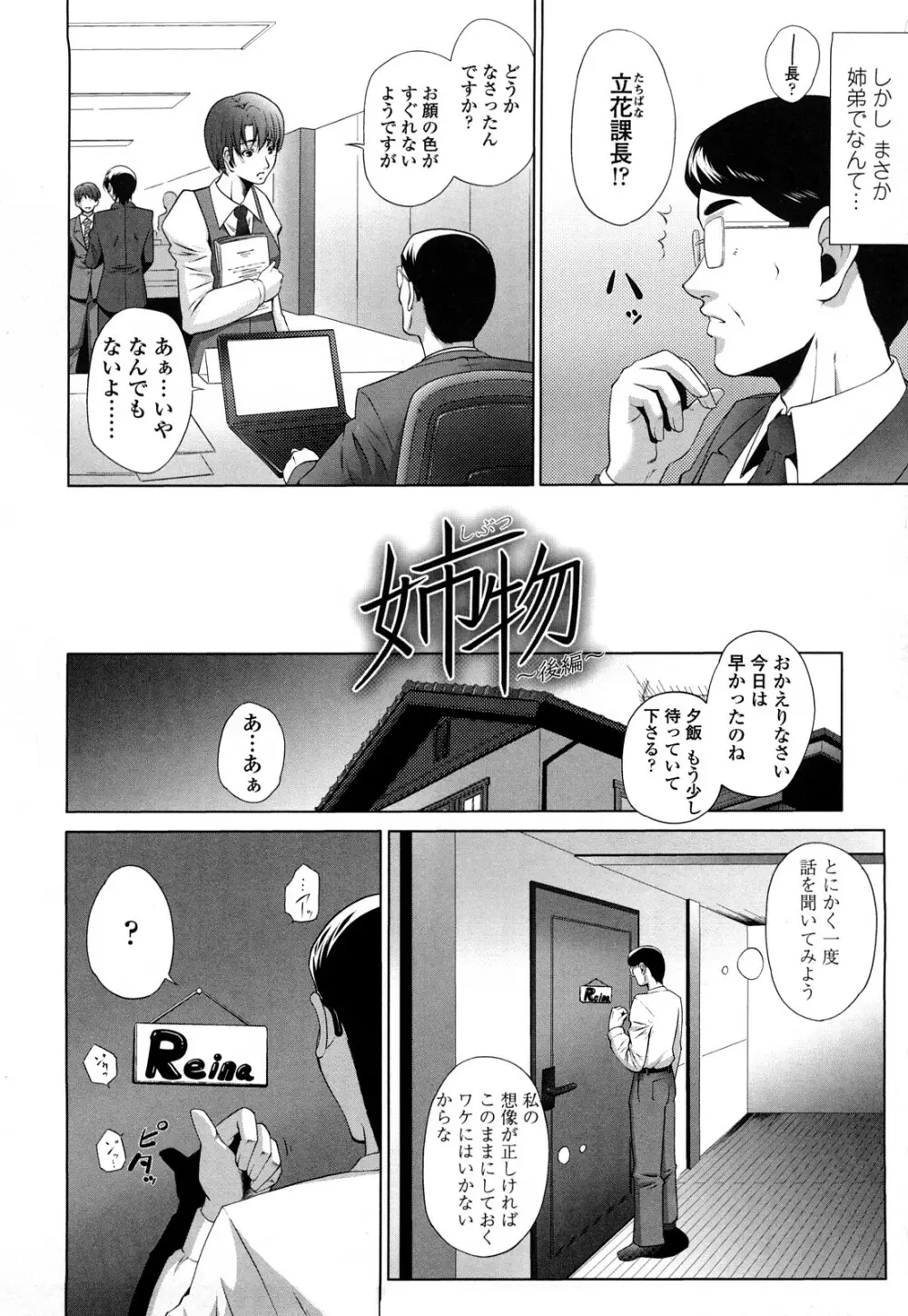 姉様淫香 Page.170