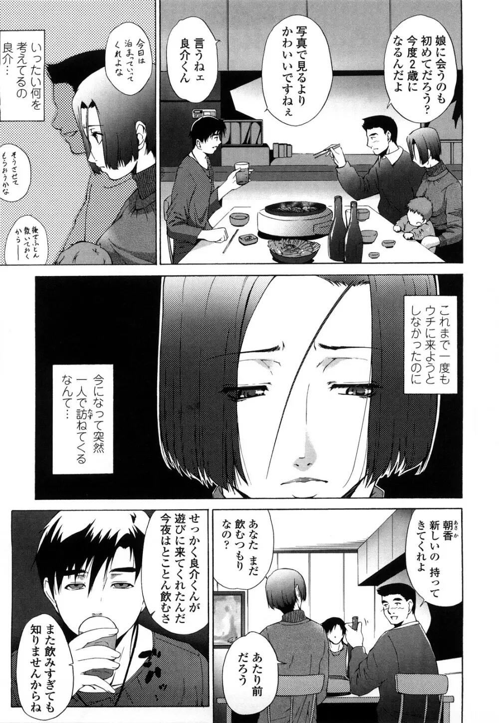 姉様淫香 Page.189